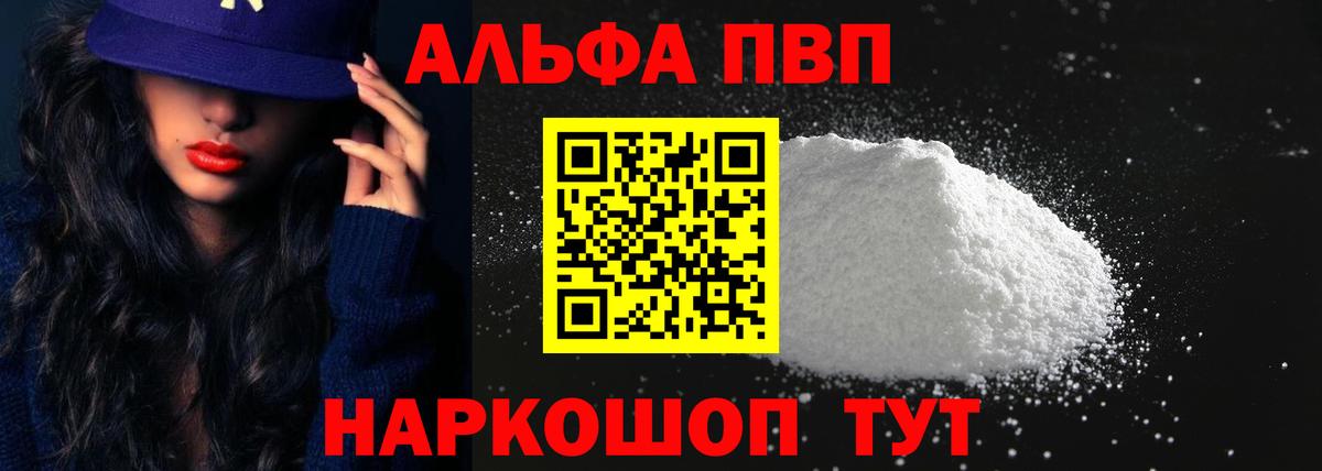A PVP кристаллы Ярцево