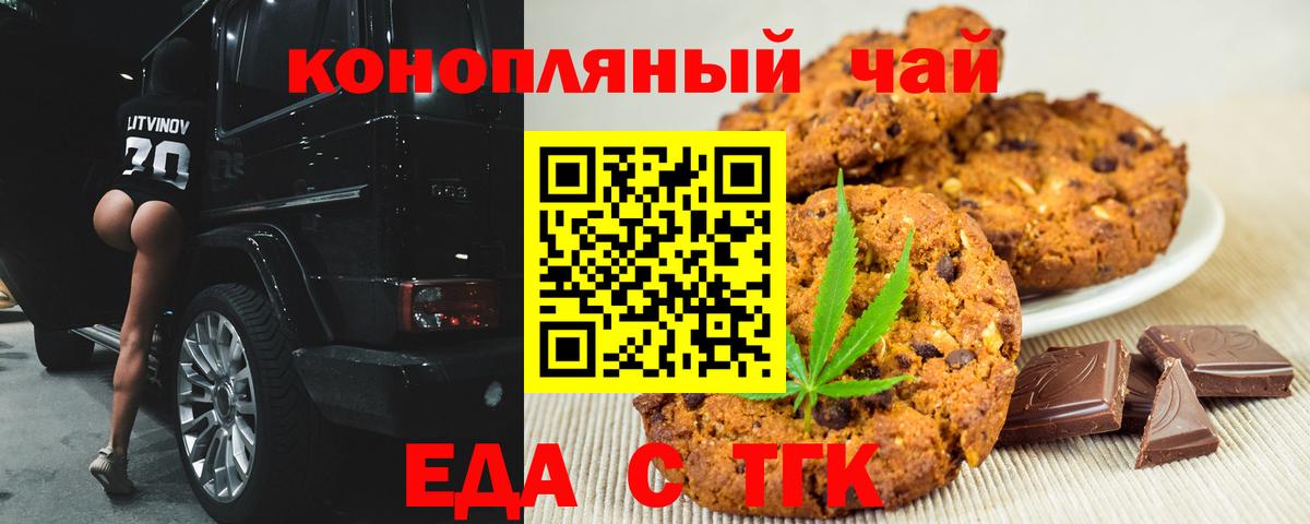 Еда ТГК конопля  Вход с VPN  Ярцево 