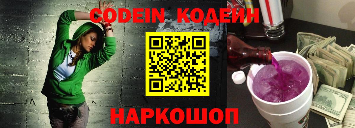 Codein напиток Lean (лин)  Кодеин напиток Lean (лин)  Вход с VPN  Ярцево 