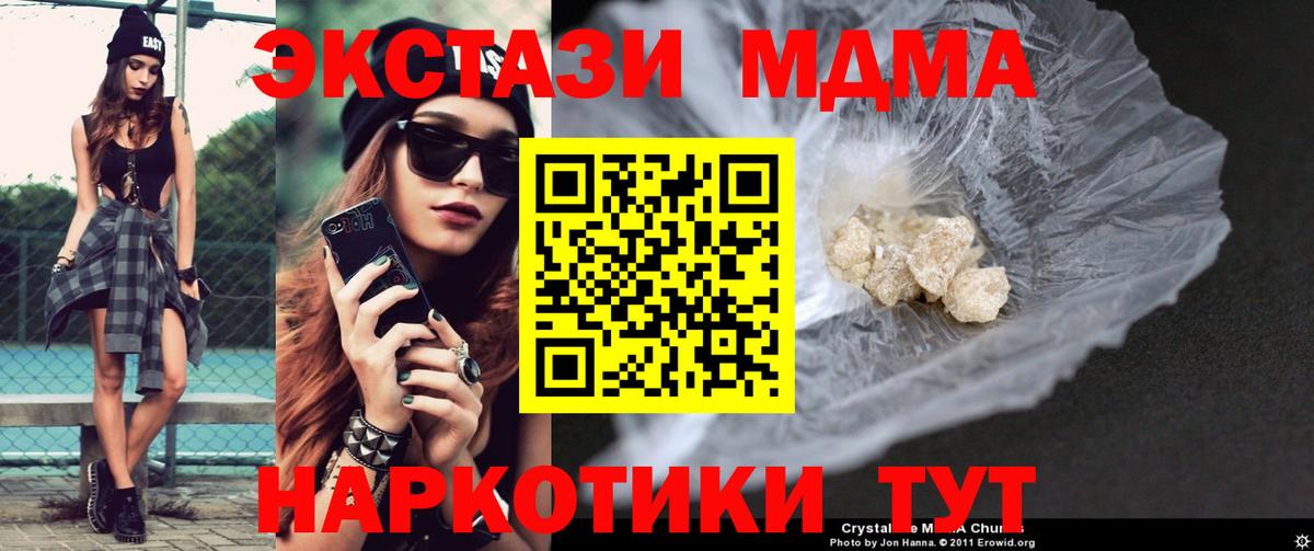 МДМА  MDMA молли  Вход с VPN  Ярцево 