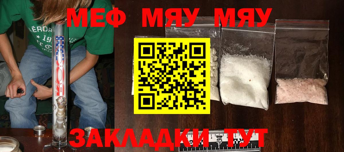 Мефедрон кристаллы Ярцево