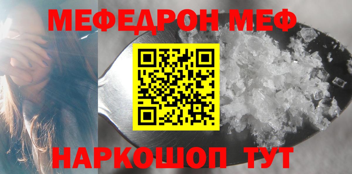 МЕФ mephedrone  МЕФ 4 MMC  МЕФ  Ярцево  Вход с VPN 