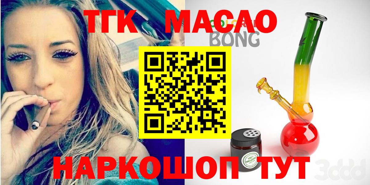ТГК THC oil Ярцево
