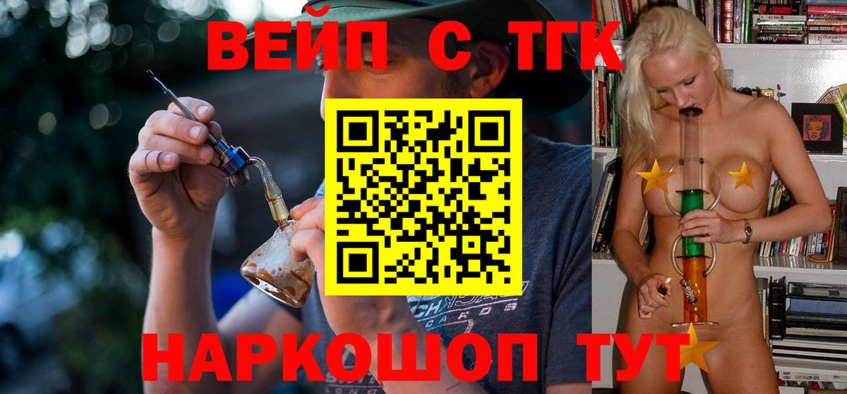 Дистиллят ТГК вейп  Вход с VPN  Ярцево  Дистиллят ТГК Wax 
